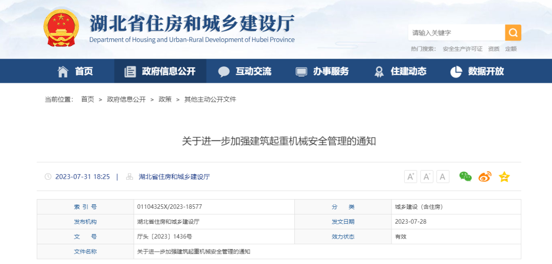 7月28日起，凡未安裝起重機械安全監(jiān)測系統(tǒng)一律不得發(fā)放使用登記，設